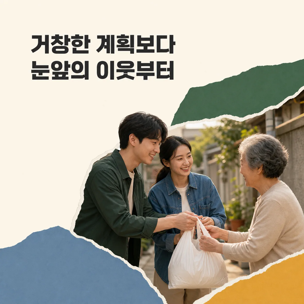 동네 이웃에서 시작된 사업