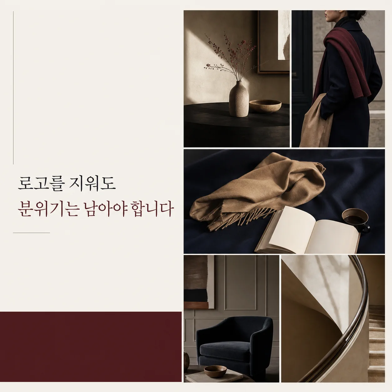 로고를 가려도 알아보는 브랜드의 조건