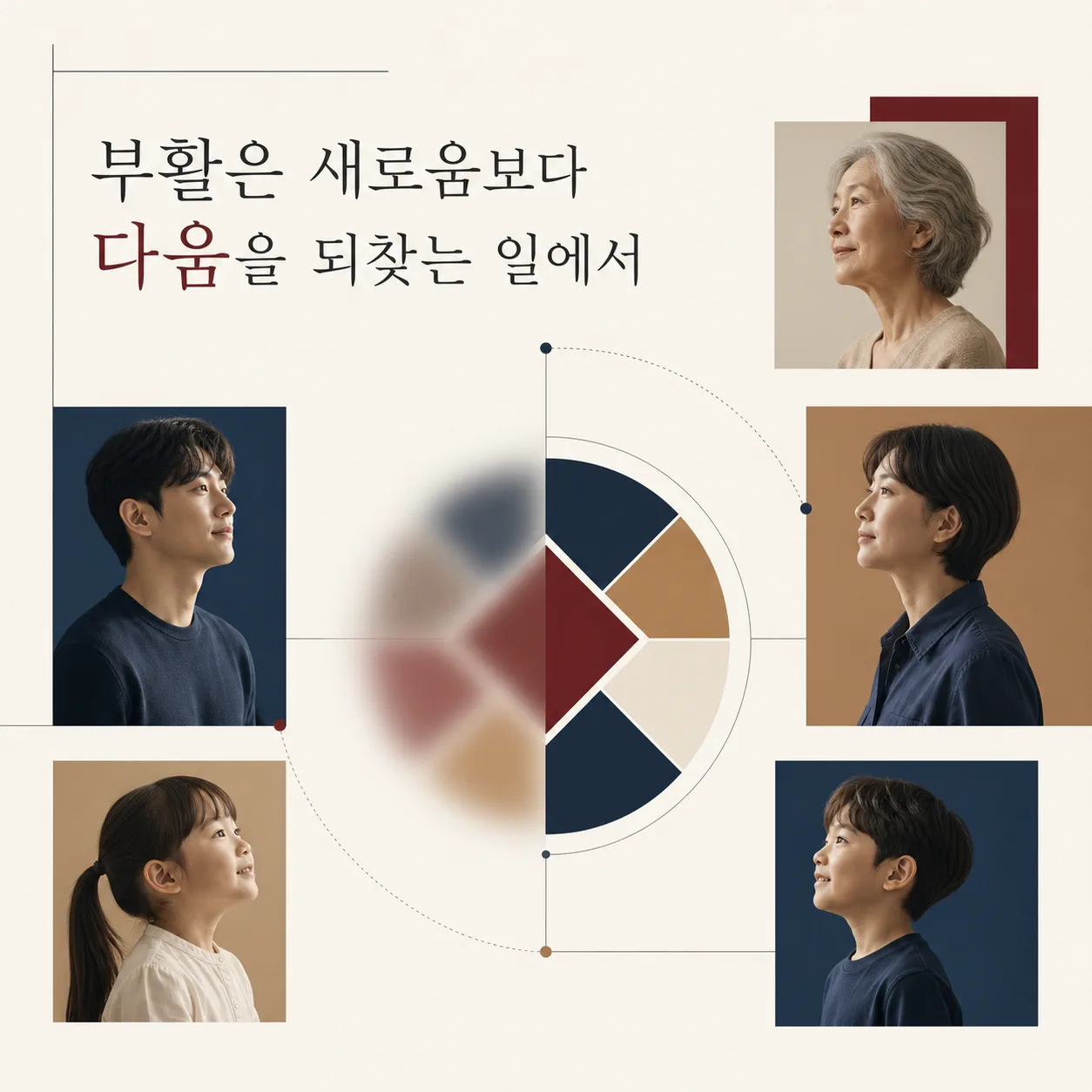다움을 되찾는 데서 시작된 반등