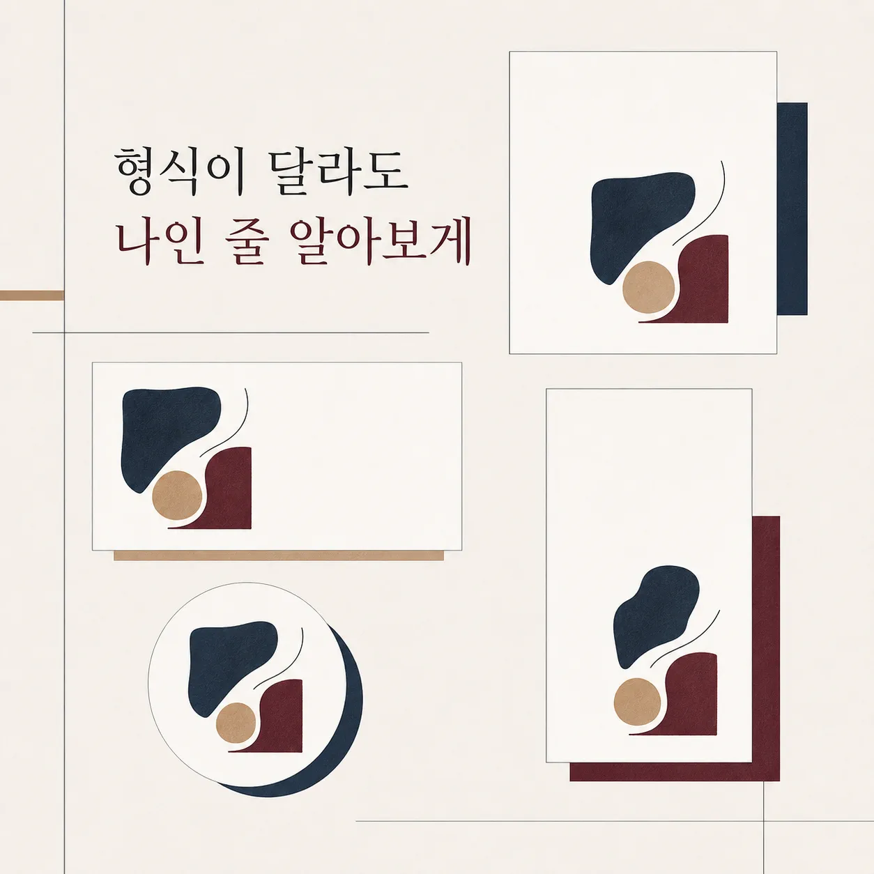 형식이 달라도 알아보게 만드는 점검