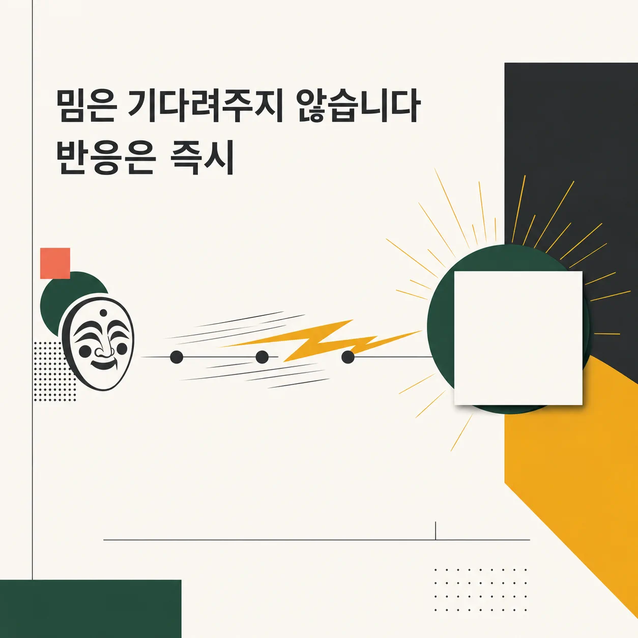 작은 해프닝을 곧바로 받아친 대응