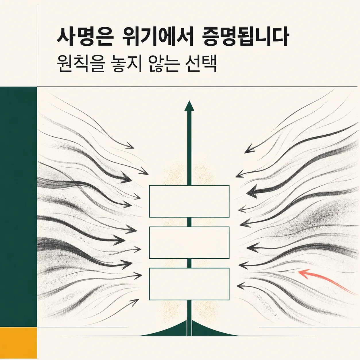 원칙을 놓지 않은 선택이 만든 반등