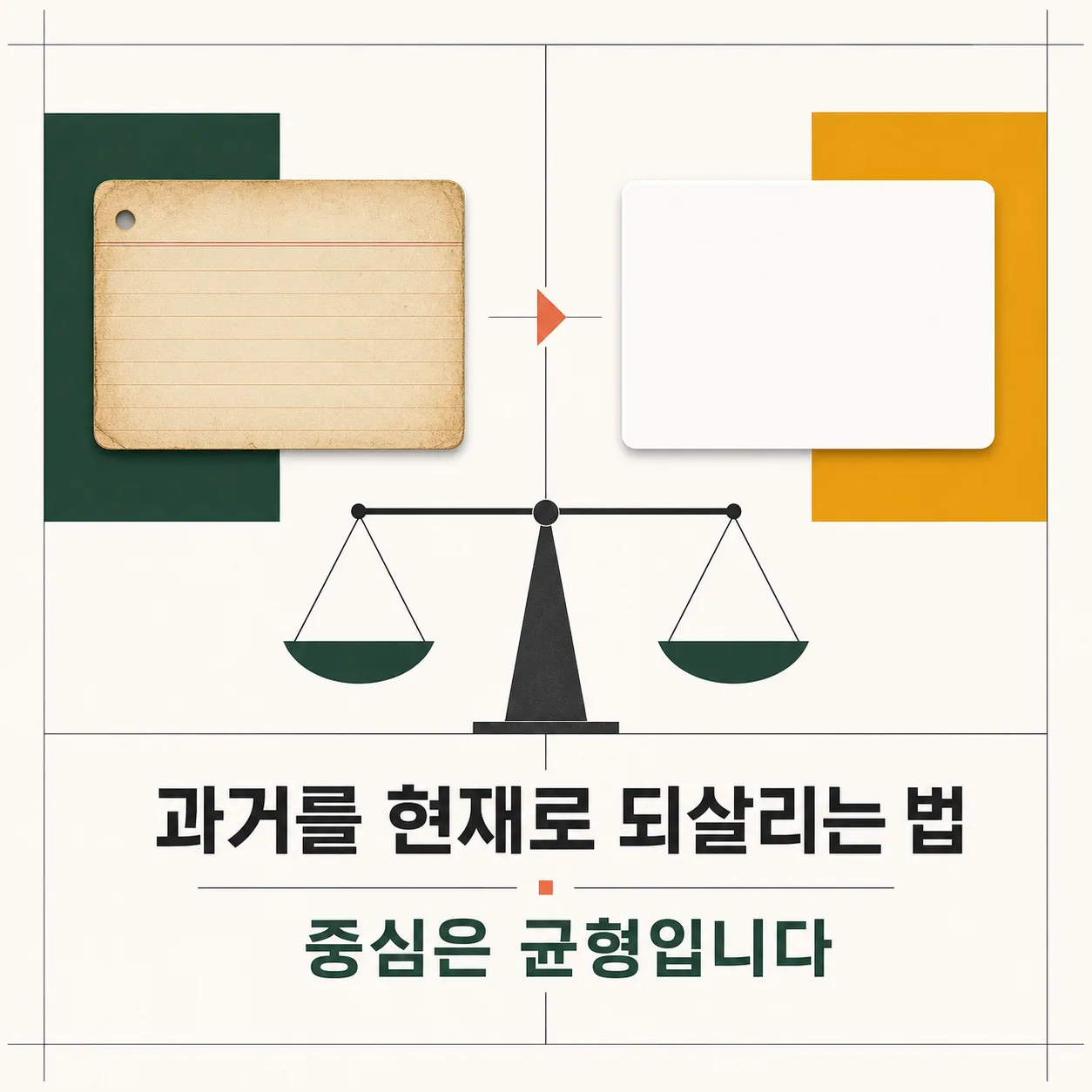 과거 모델을 현재로 되살리는 복각