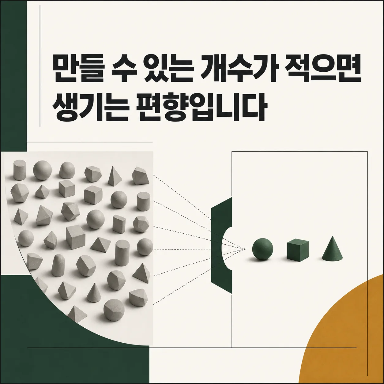 만들 수 있는 개수가 적을수록 기우는 편성