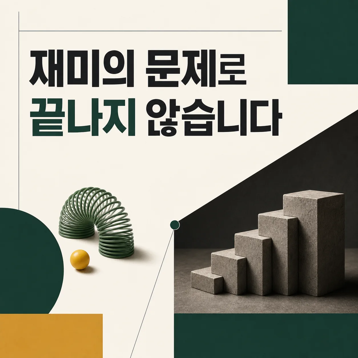 홍보만 쌓일 때 닫히는 유입 통로