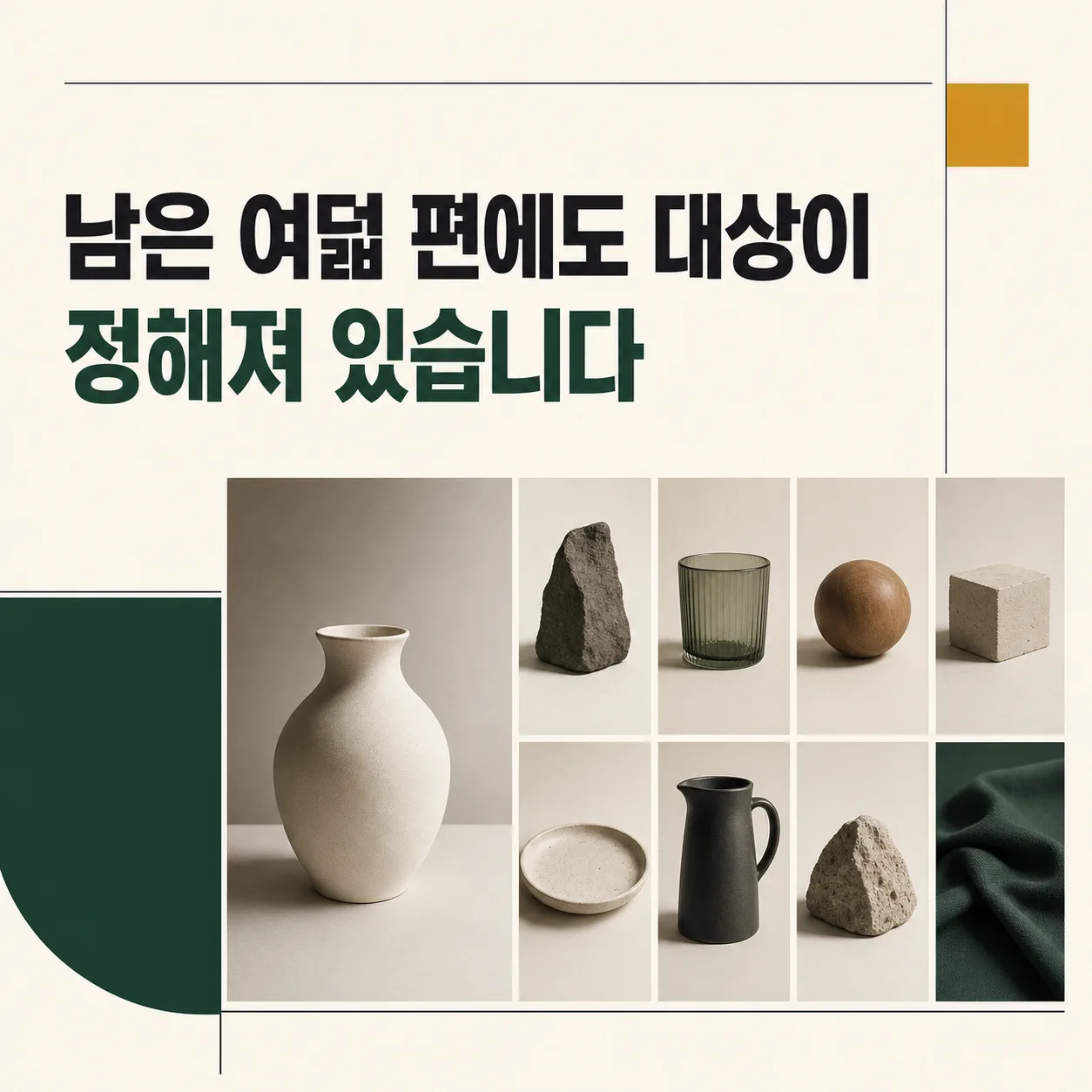 여덟 편의 주어는 살 만한 사람