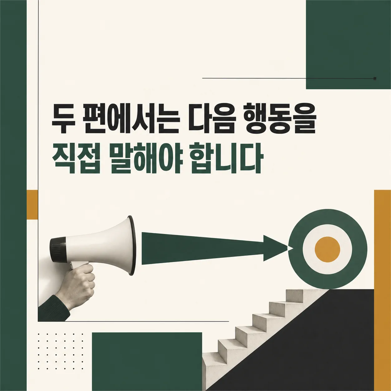 파는 편에서 다음 행동을 말하기