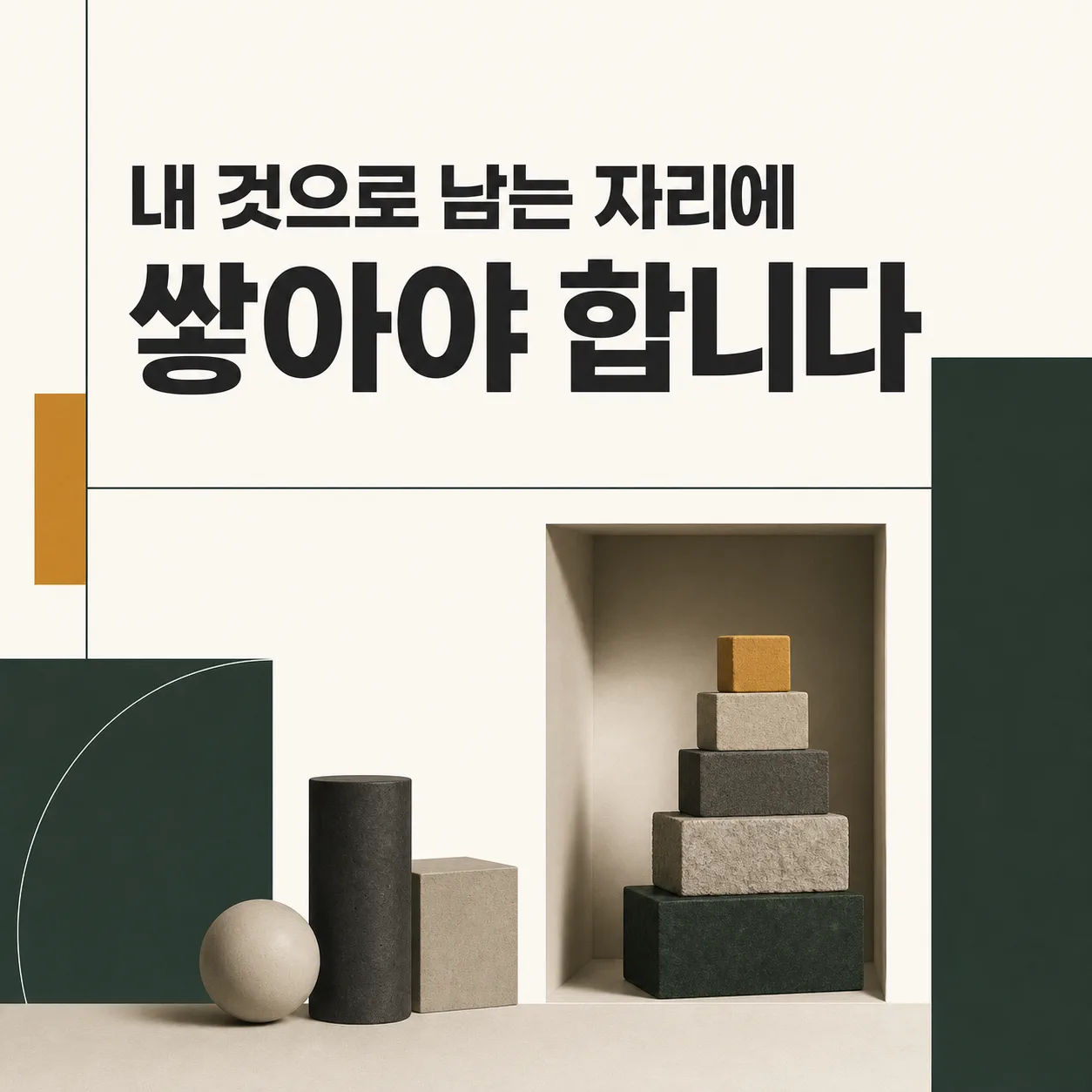 소유권이 남는 자리에 쌓아 올린 콘텐츠