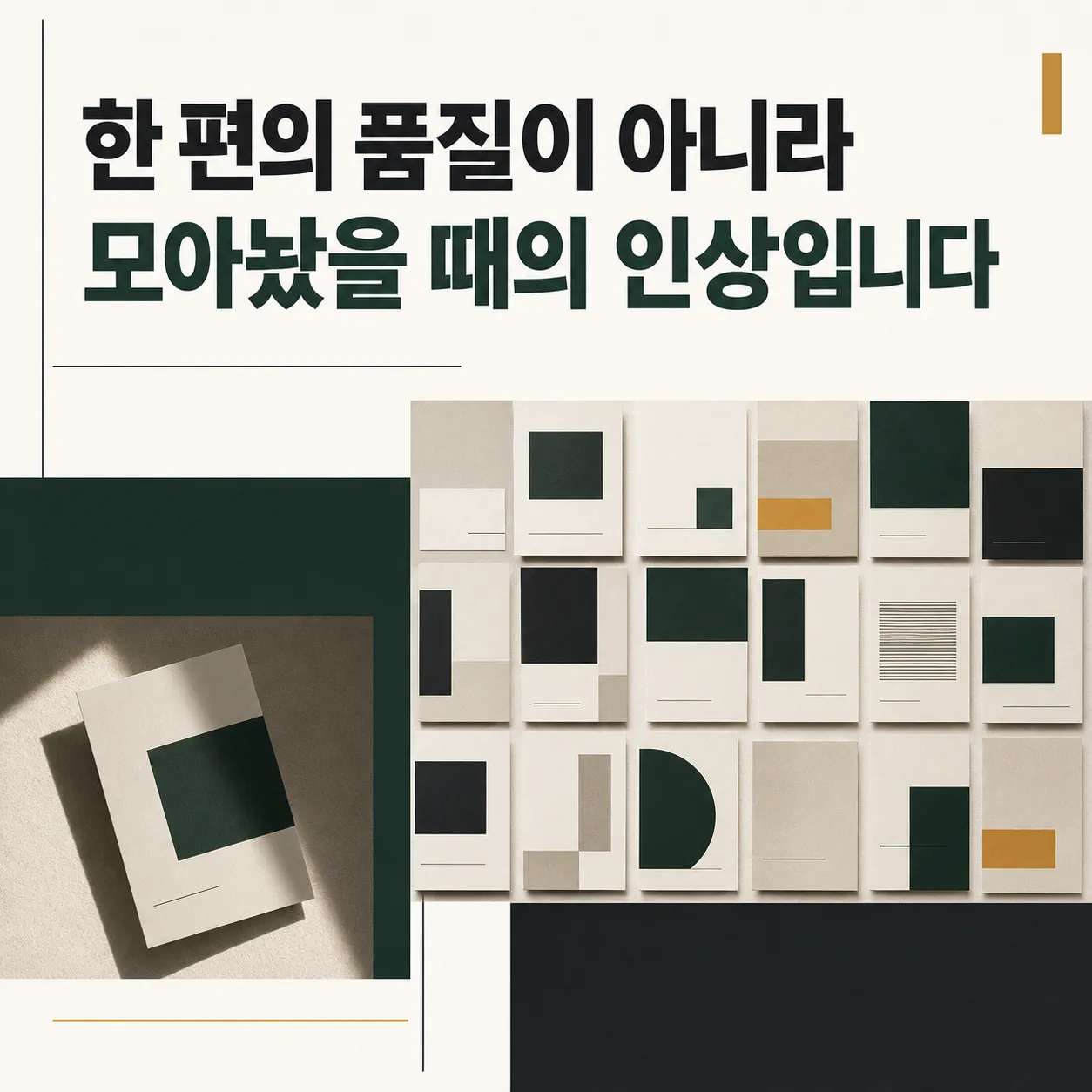 규칙 하나를 나눠 가진 콘텐츠 묶음