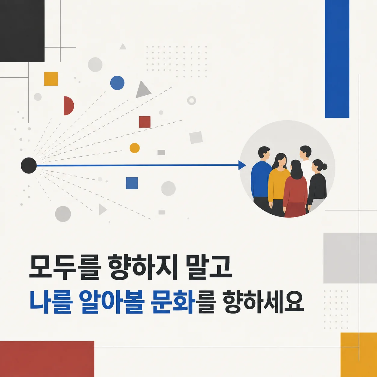 나를 알아볼 문화를 향한 신호