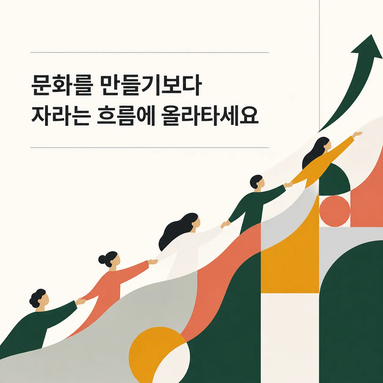 자라는 흐름에 먼저 올라타기