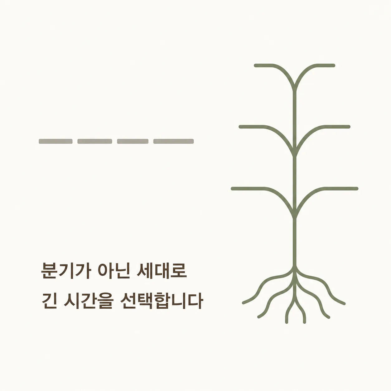 분기가 아닌 세대로 재는 시간축