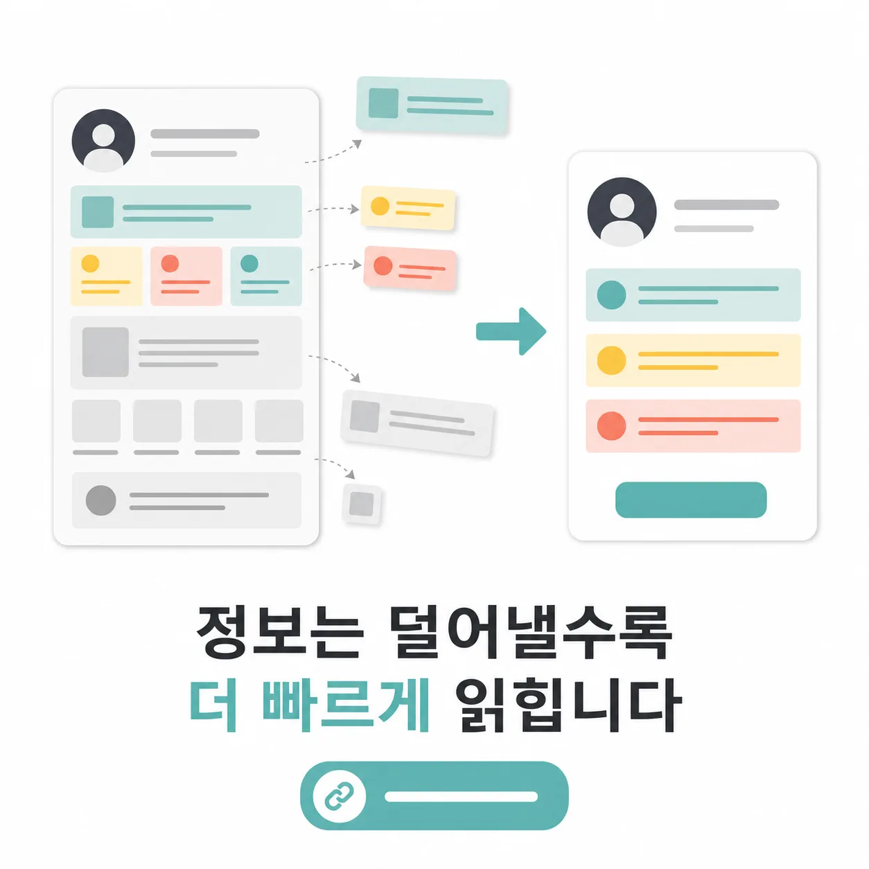 라벨을 걷어낸 소개글 정보 배치