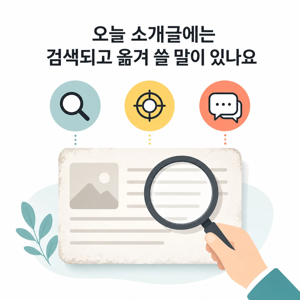 소개글과 숏폼을 같은 단어로 묶기
