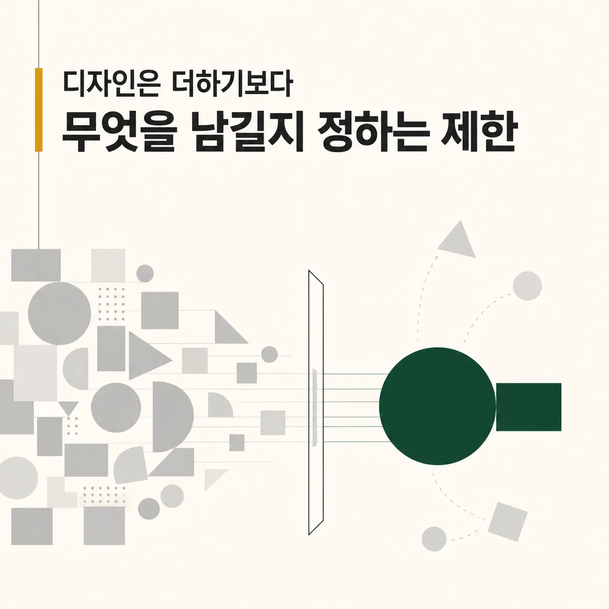 기능과 디자인으로 나눈 상품의 구조