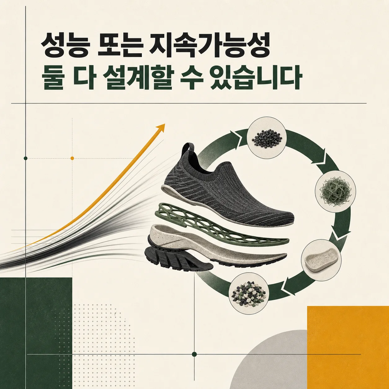 성능과 지속가능성을 함께 설계한 구조