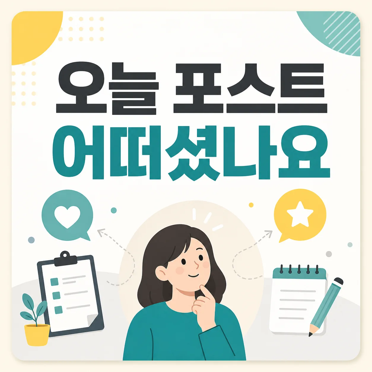 오늘 세어볼 칸과 카드의 개수