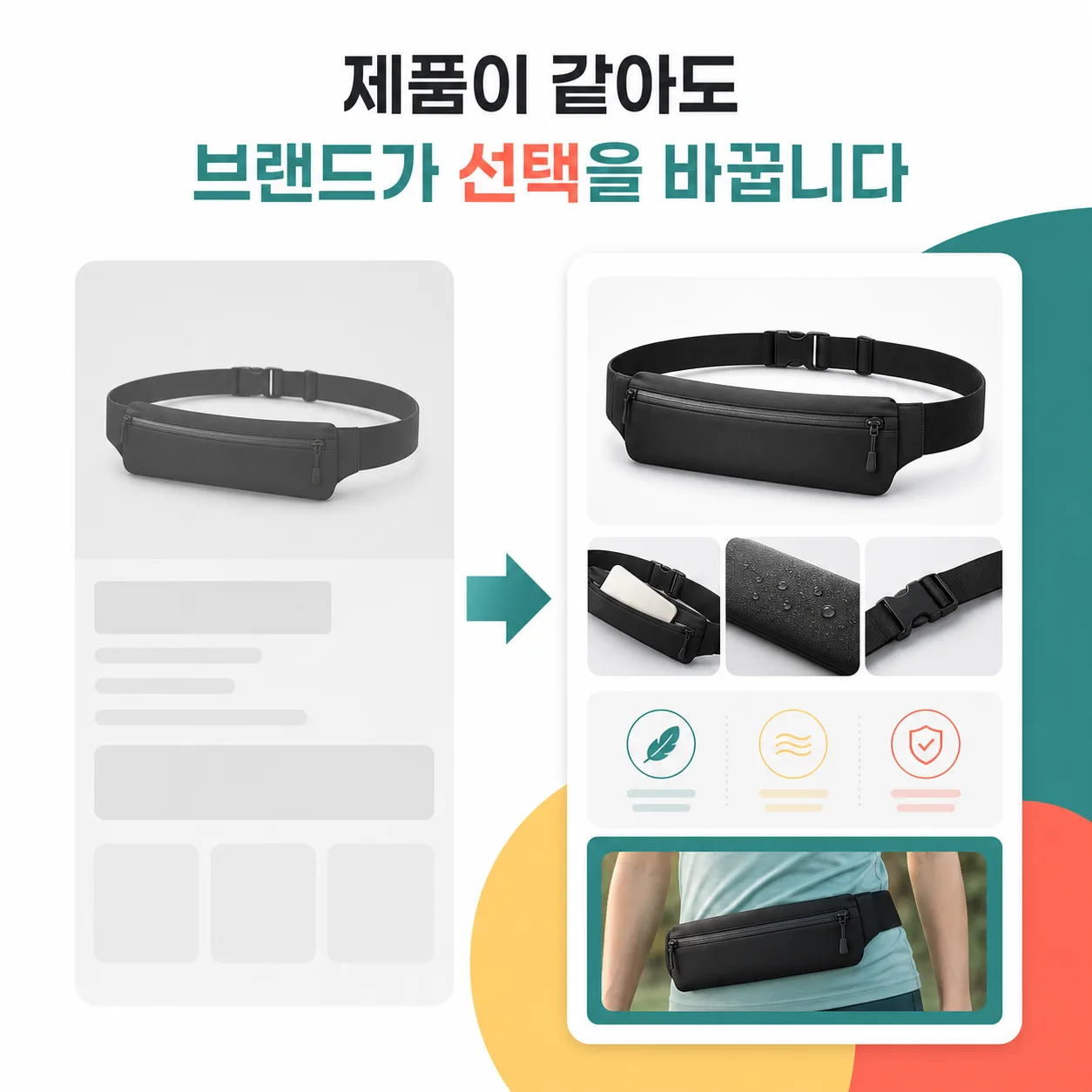 브랜드 유무가 가르는 선택의 차이