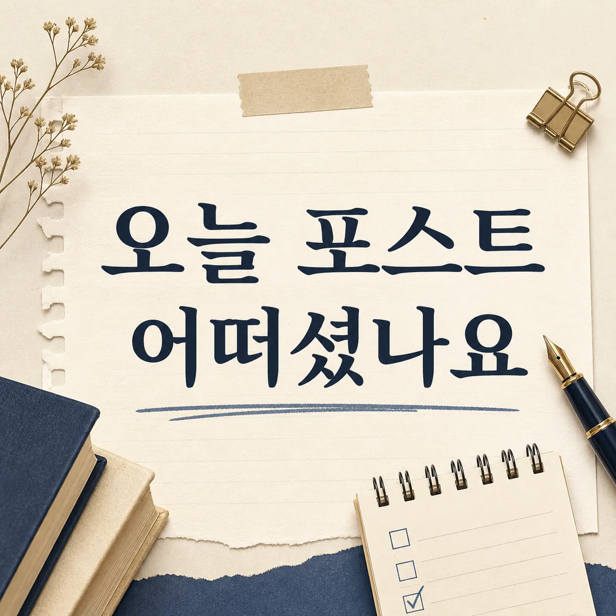 이번 편에 쓸 자료만 먼저 닫아두기