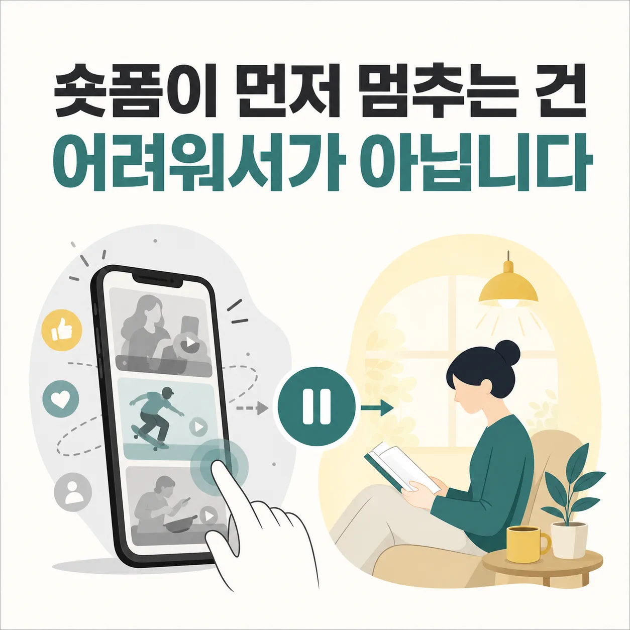 낮은 난이도가 반복될 때 먼저 놓는 손