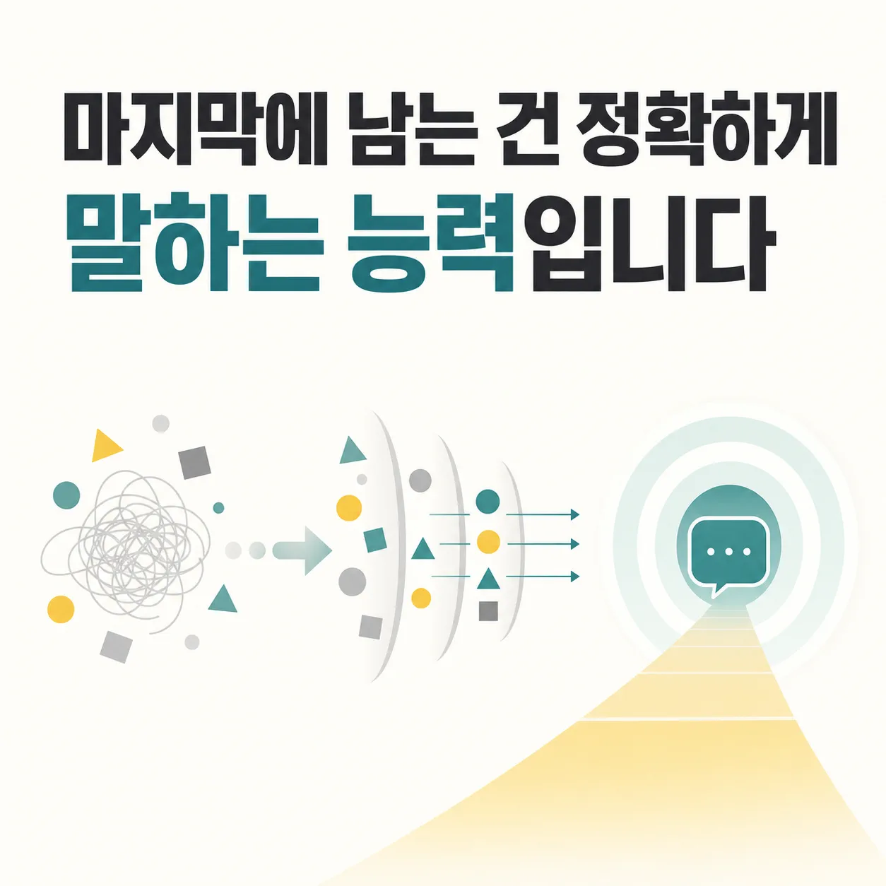 원하는 상태를 한 줄로 적어두는 힘