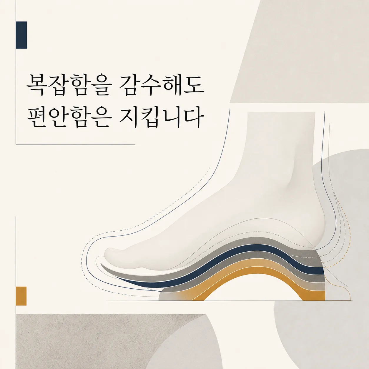 복잡함을 감수하고 지킨 편안함 원칙