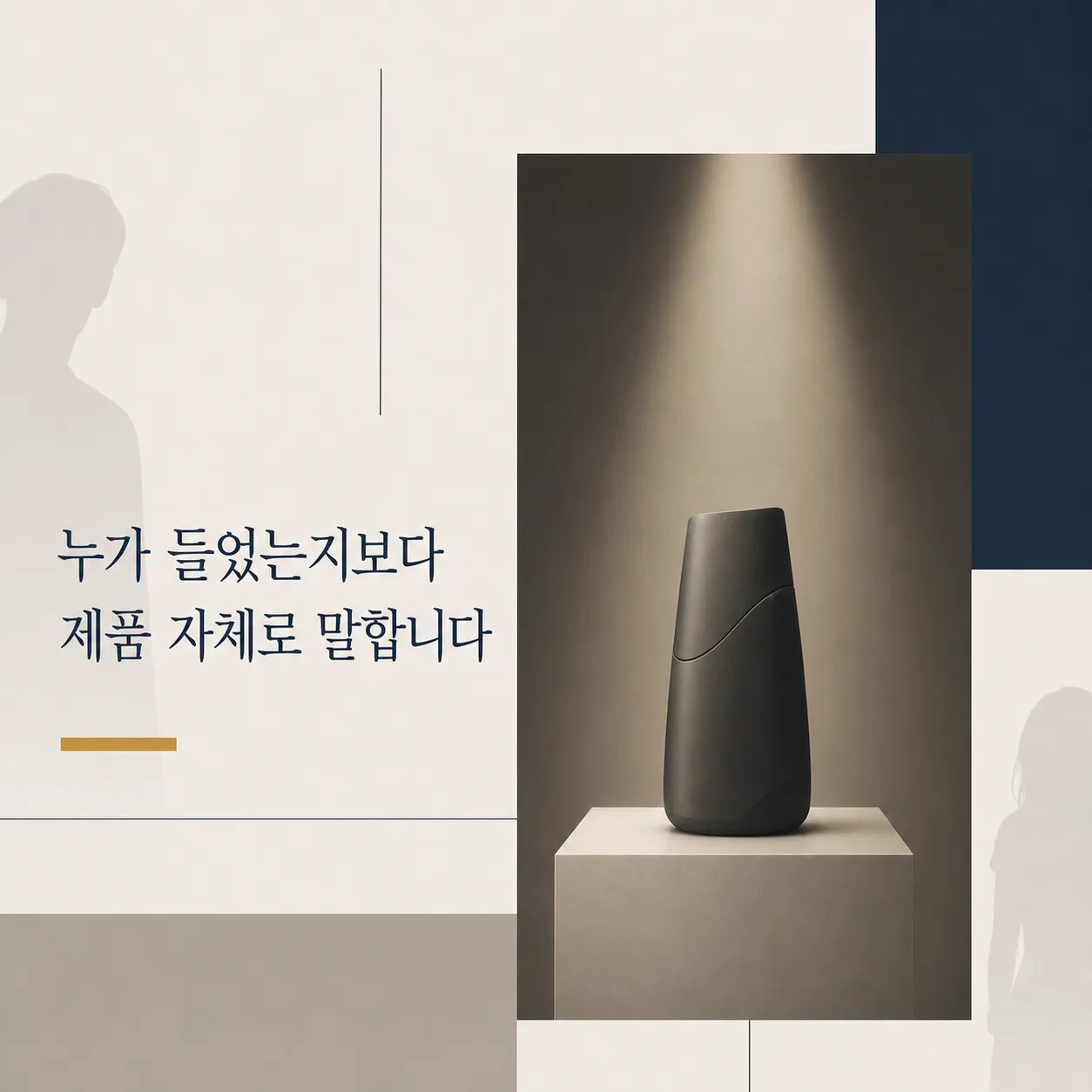 제품 자체로 말하는 커뮤니케이션