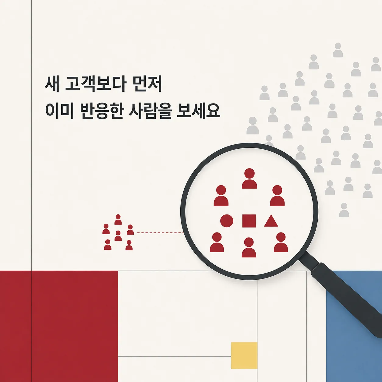 정체성과 알림이 함께 가야 하는 이유