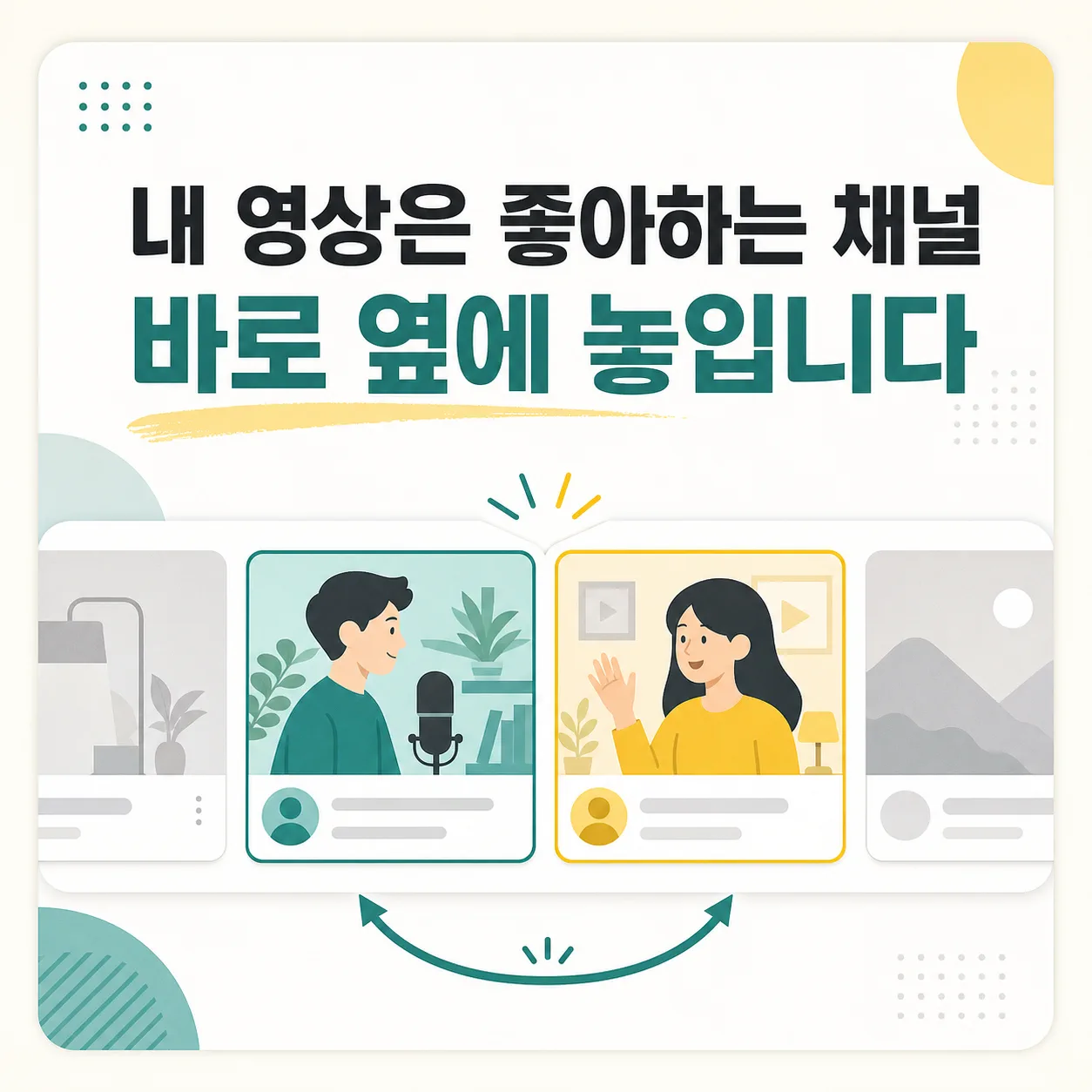익숙한 채널 썸네일 옆에 놓인 내 영상