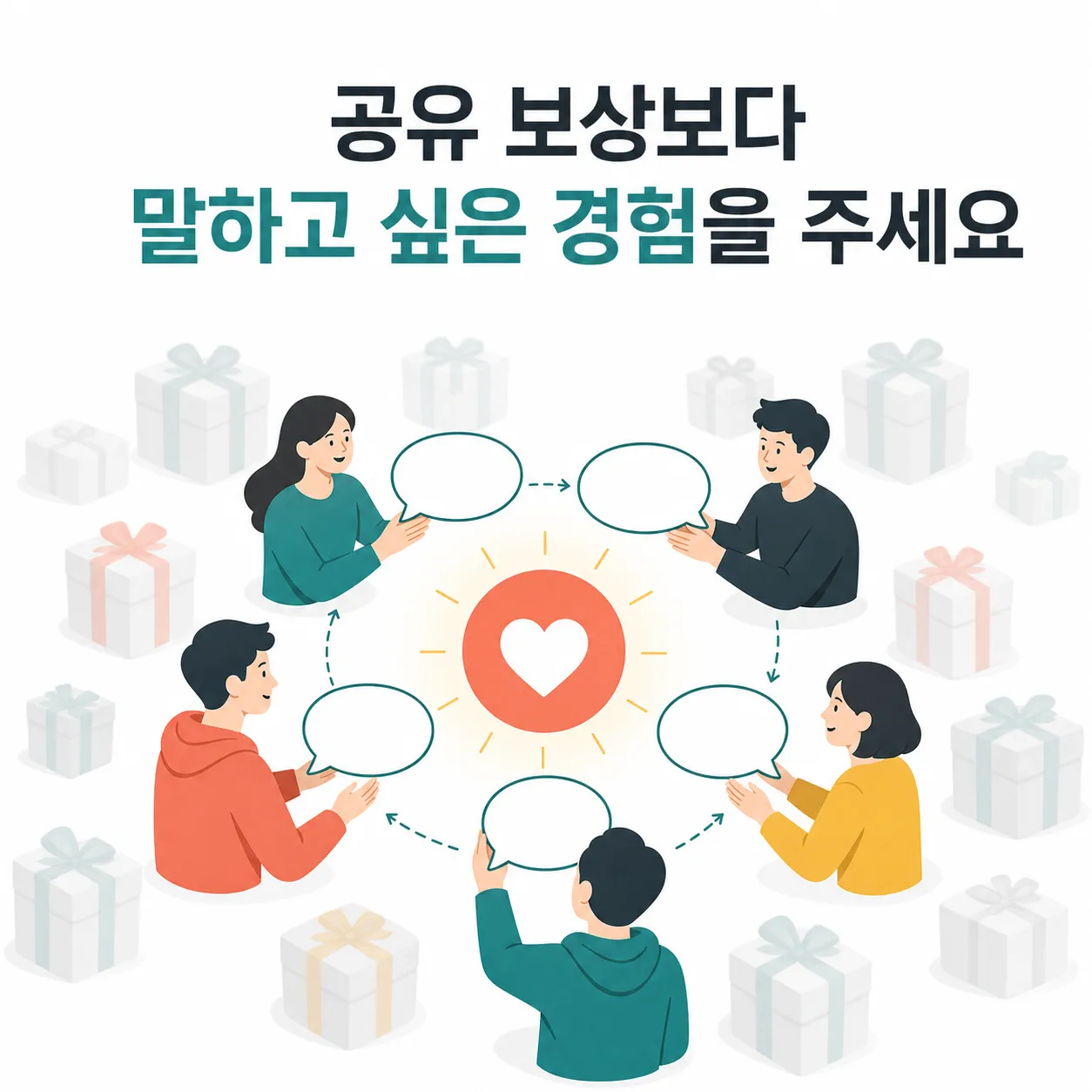 좁은 집단부터 진하게 만족시키기
