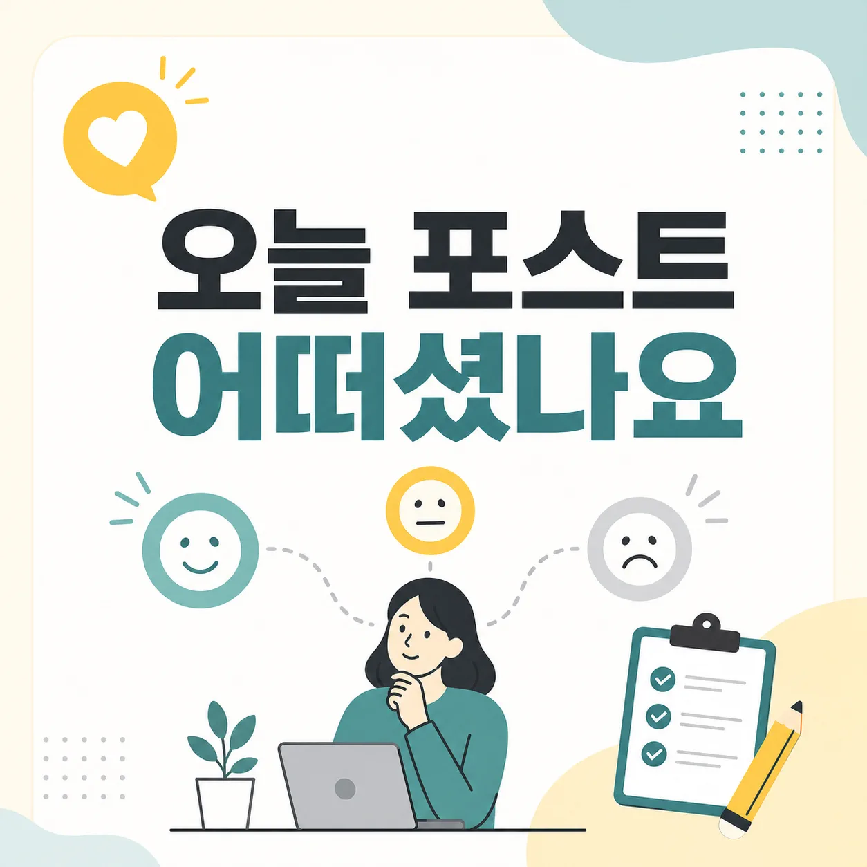 지금 막힌 곳부터 적어보기